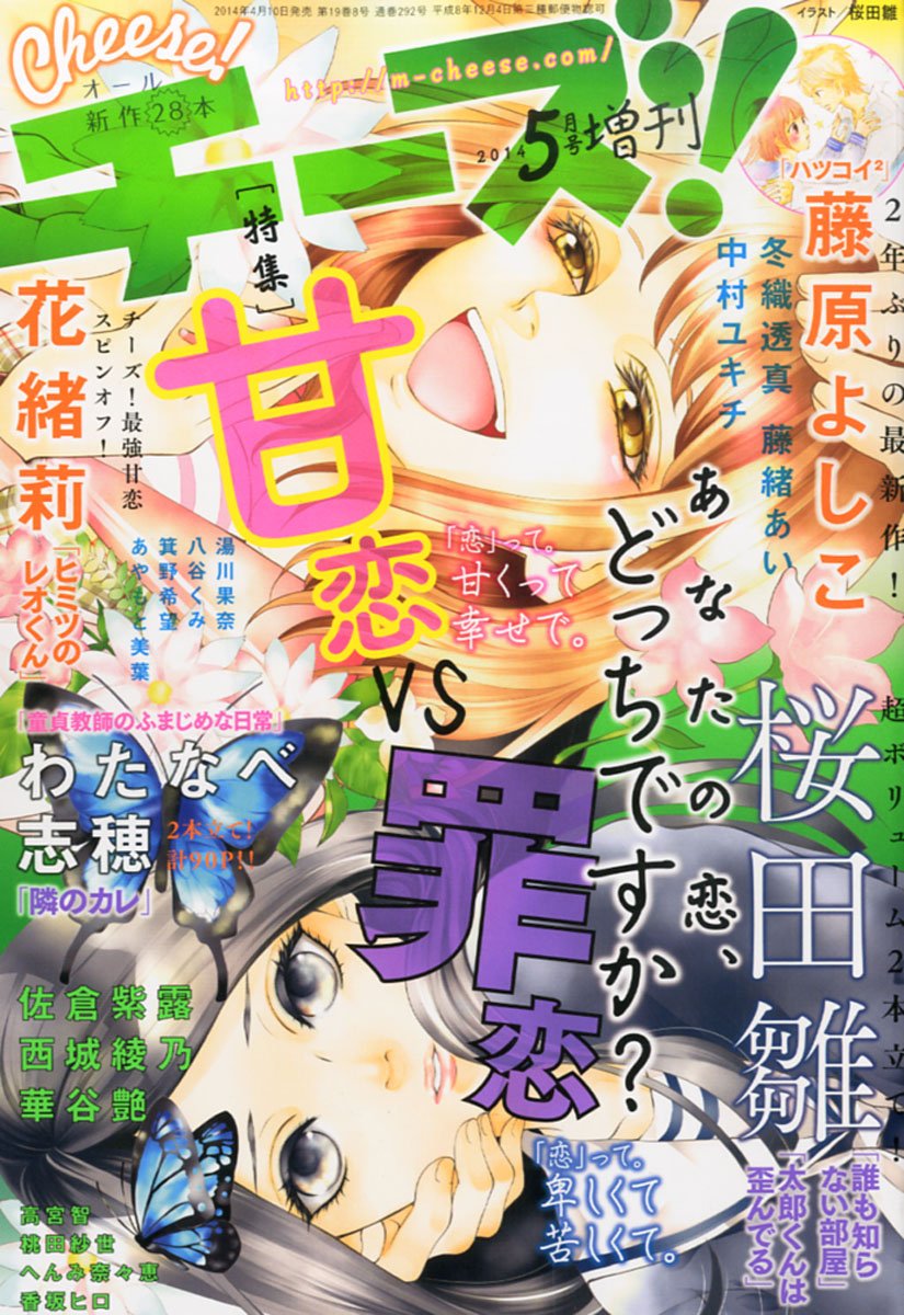 Amazon.co.jp: 増刊 Cheese! (チーズ) 2014年 05月号 [雑誌] : 本